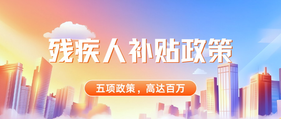 殘疾人.png