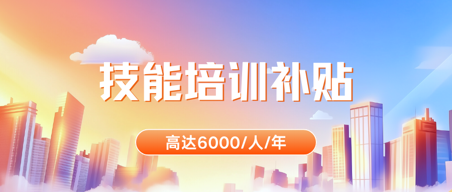 技能培訓(xùn).png